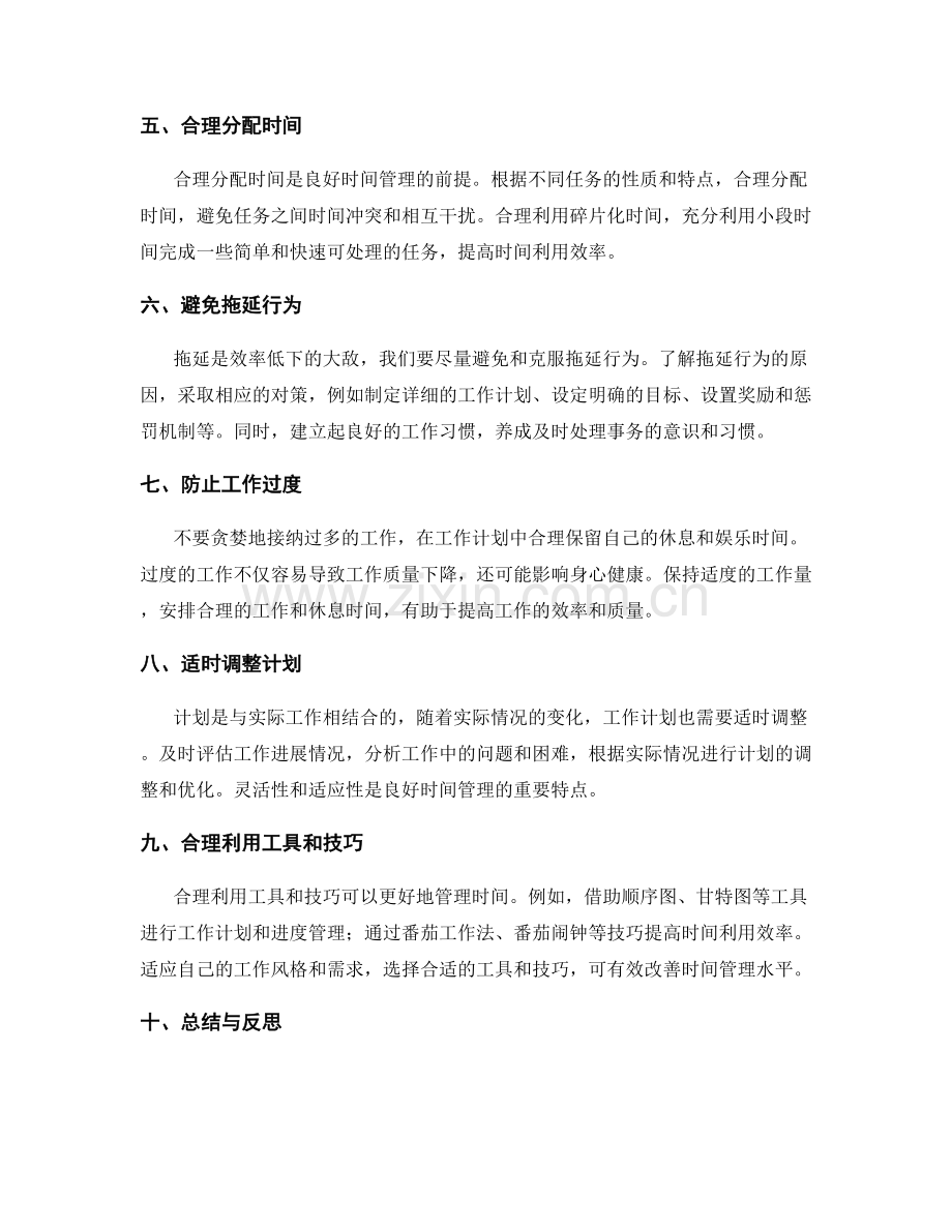 工作计划的合理安排与时间管理方法.docx_第2页