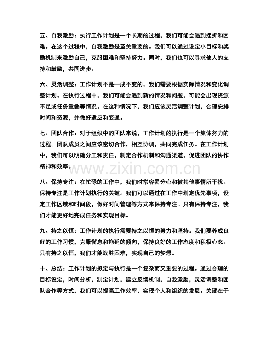 工作计划的拟定与执行.docx_第2页
