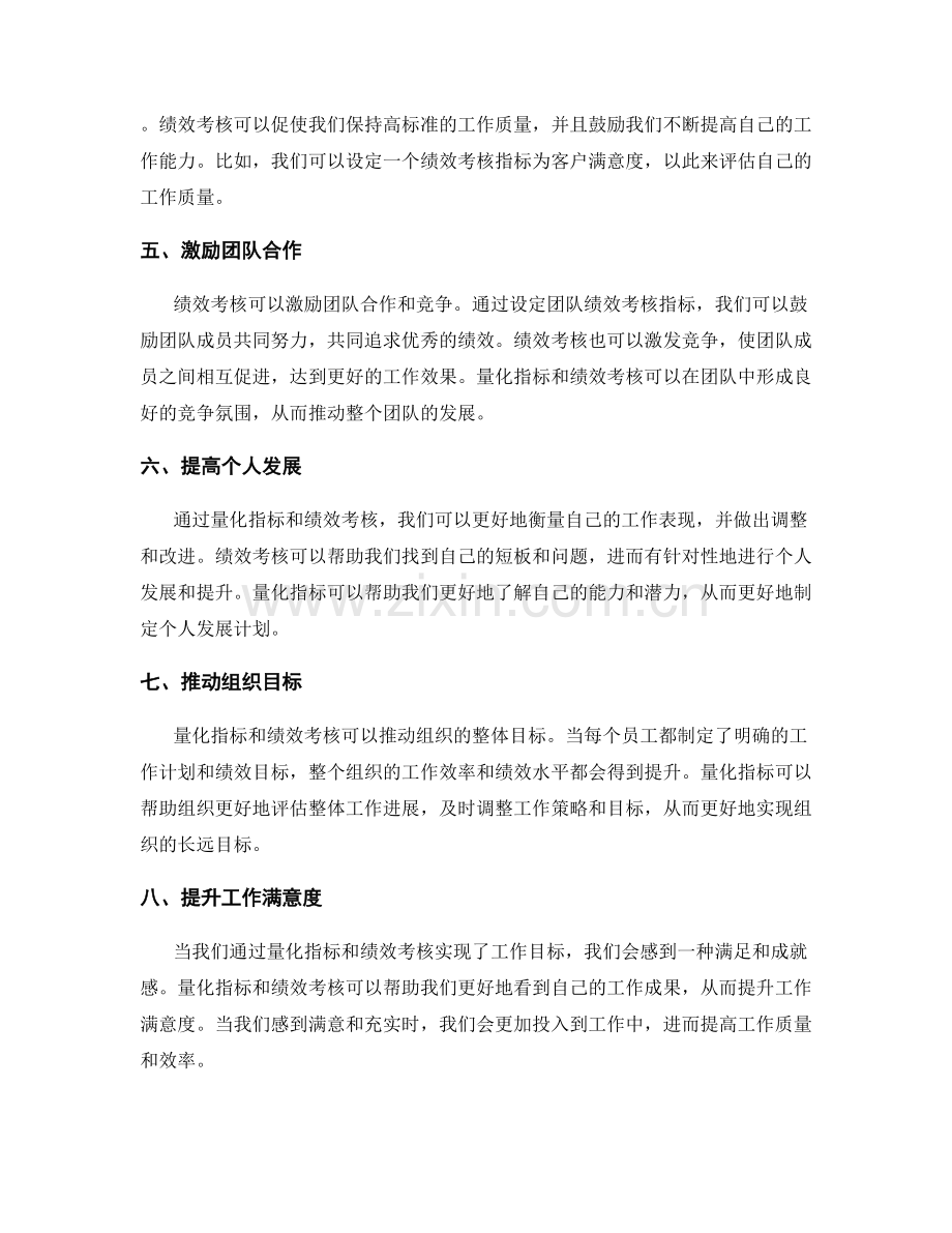 工作计划的量化指标和绩效考核.docx_第2页