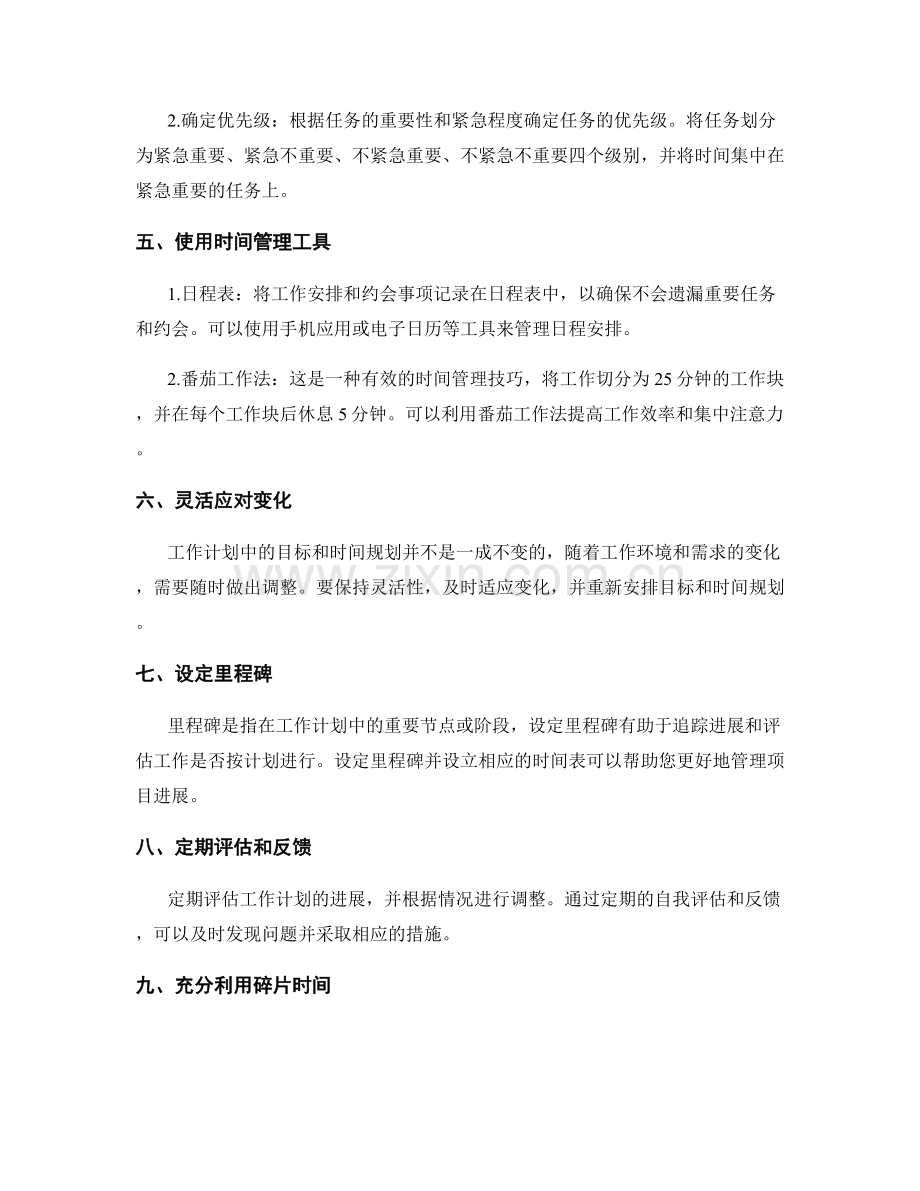 工作计划中的目标量化和时间规划技巧.docx_第2页