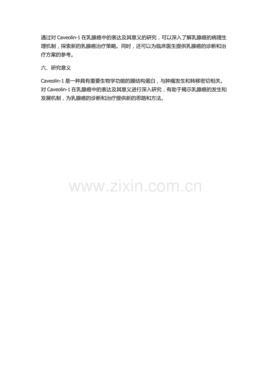 Caveolin-1在乳腺癌中的表达及其意义的开题报告.docx_第2页
