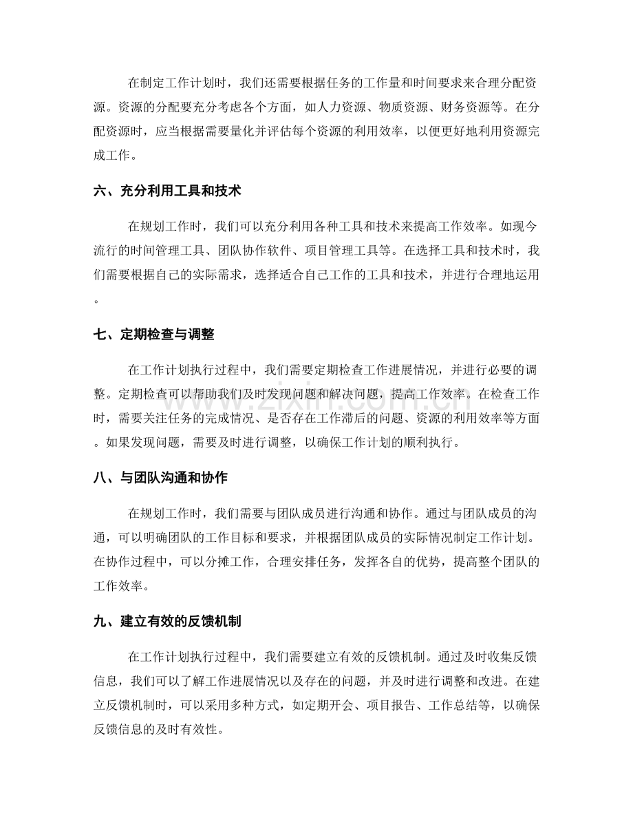 有效工作计划的目标设定与规划方法.docx_第2页