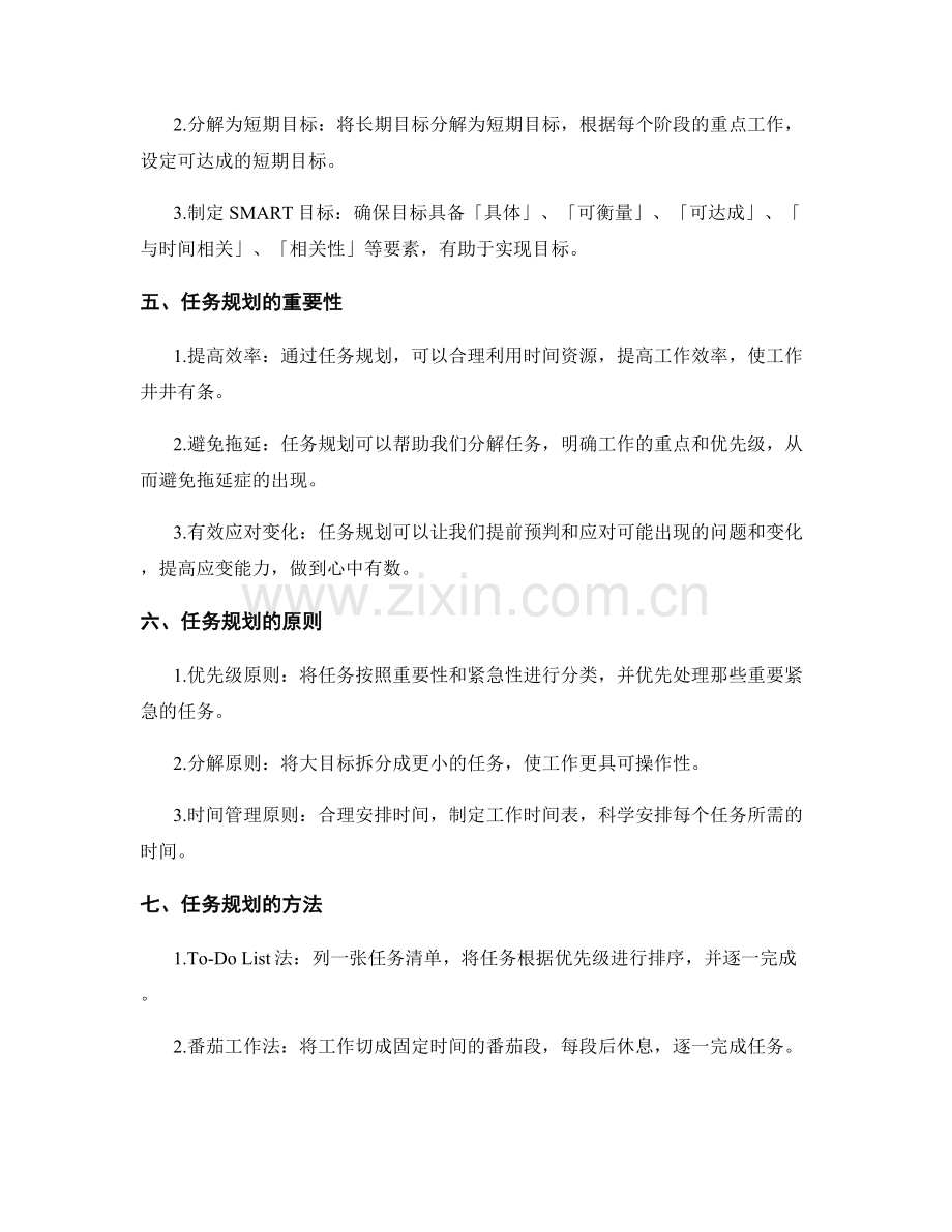 工作计划的目标设定与任务规划方法指导.docx_第2页