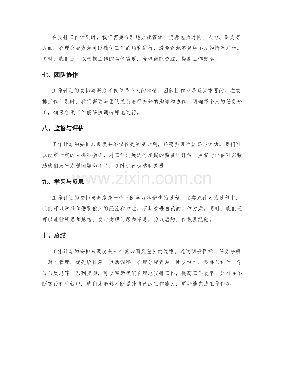 工作计划的安排与调度.docx_第2页