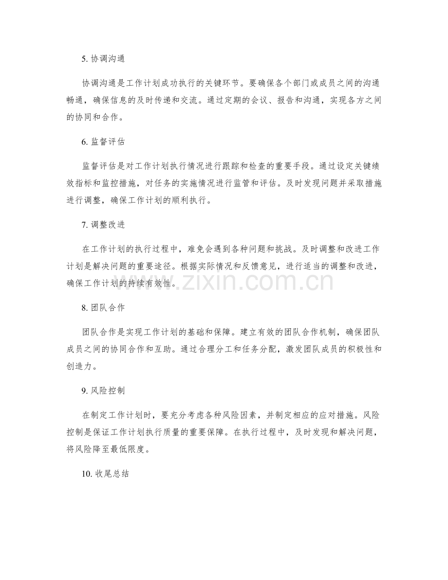 具体化工作计划的步骤与要点.docx_第2页