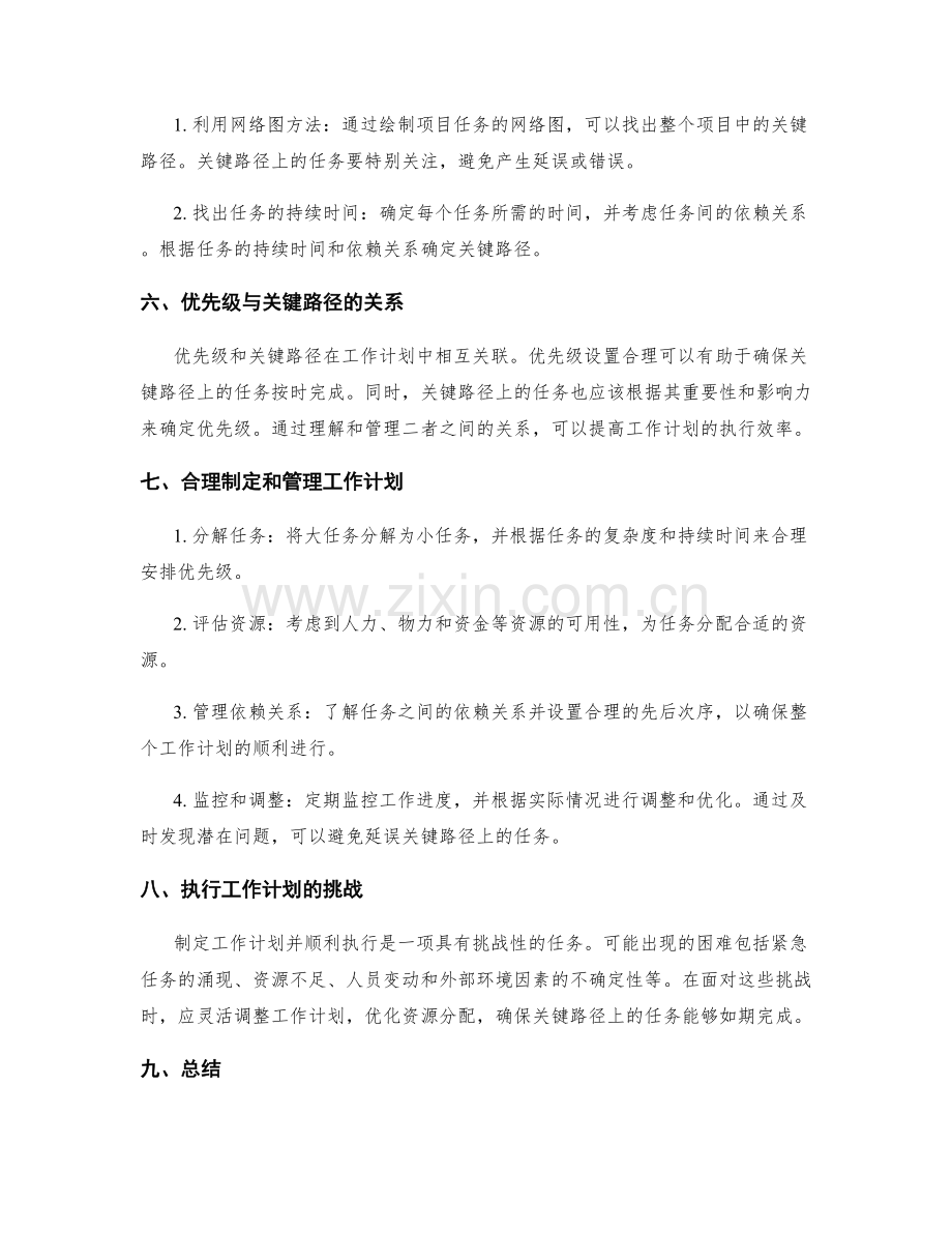 工作计划中的优先级与关键路径.docx_第2页