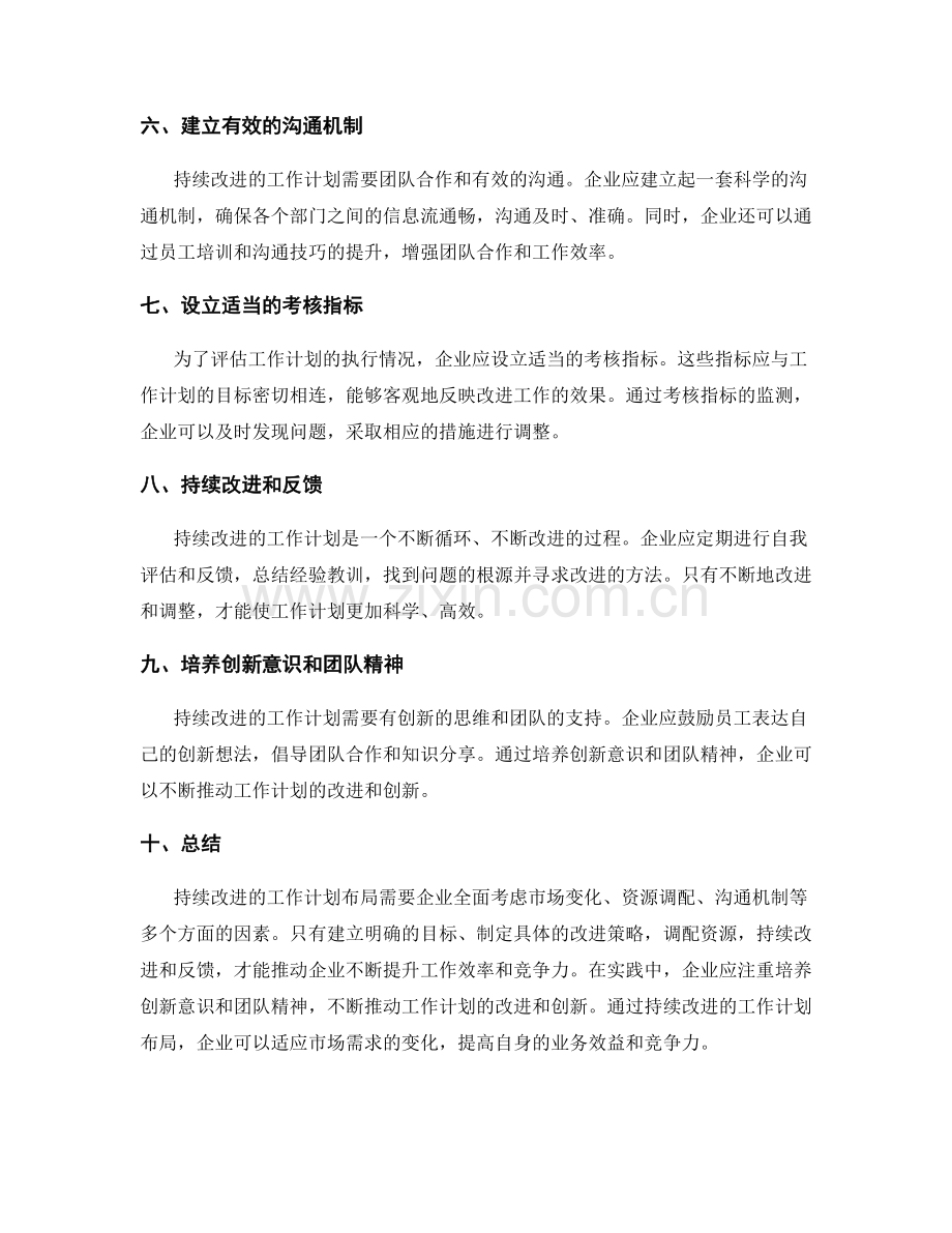 持续改进的工作计划布局.docx_第2页