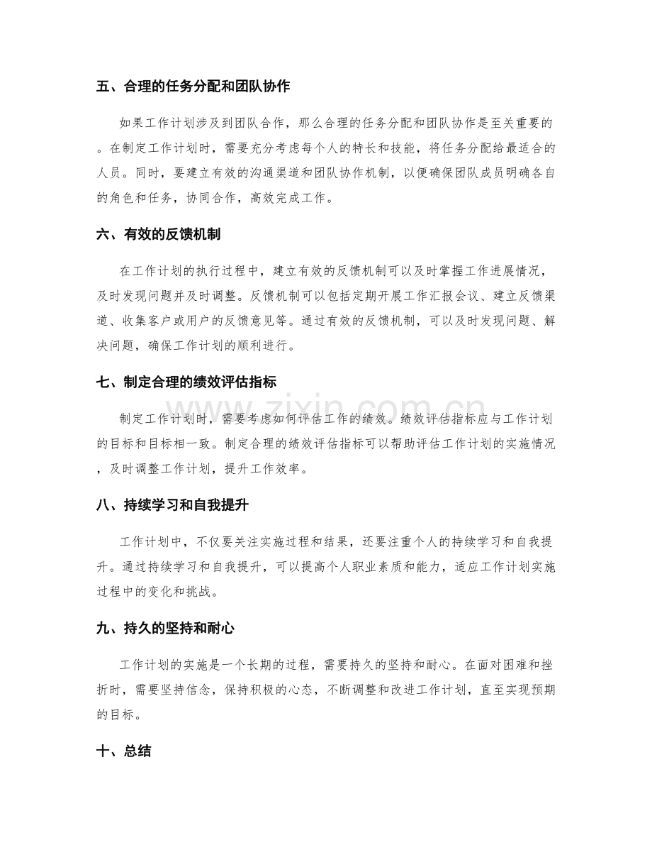 工作计划中需考虑的重要因素.docx_第2页