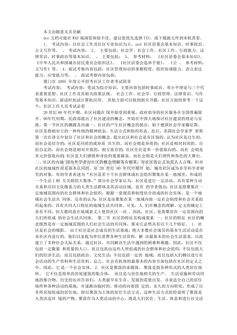 社区专职工作者考试资料及历年真题含答案综合版1.doc_第1页