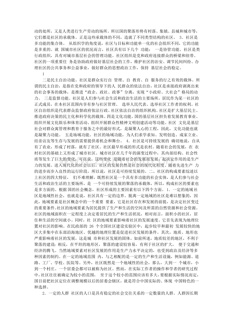 社区专职工作者考试资料及历年真题含答案综合版1.doc_第2页