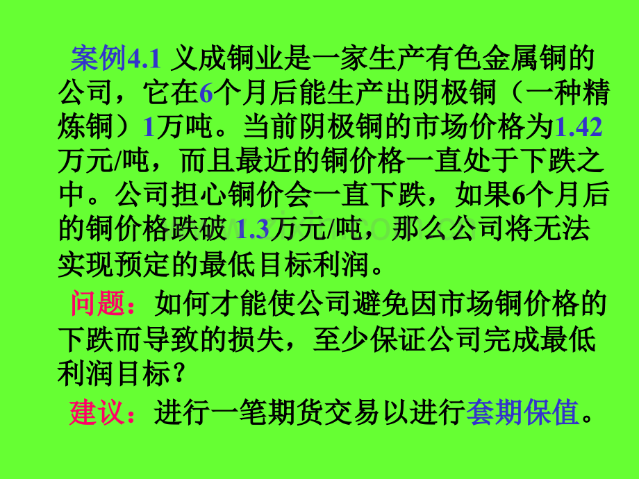 期货金融工程安徽财经大学邓留保.pptx_第2页