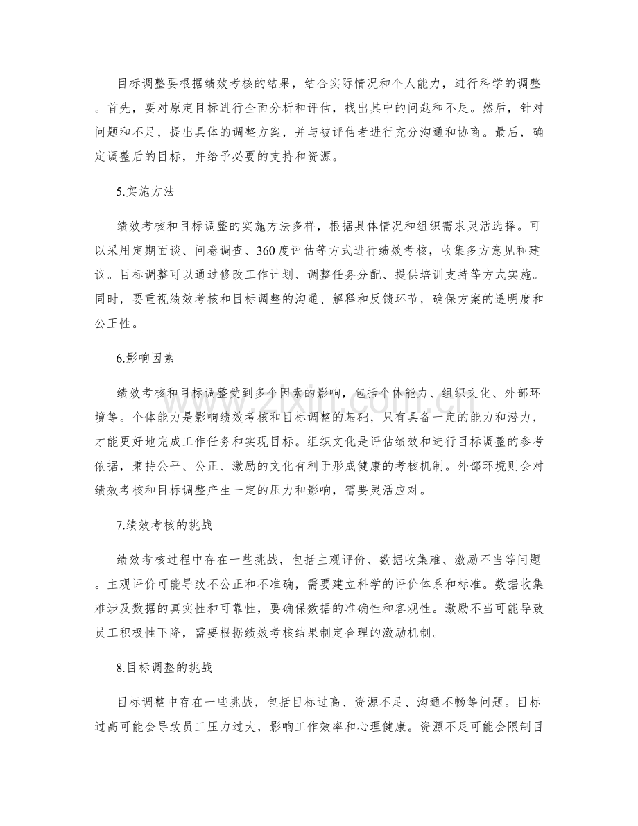 工作计划的绩效考核与目标调整.docx_第2页