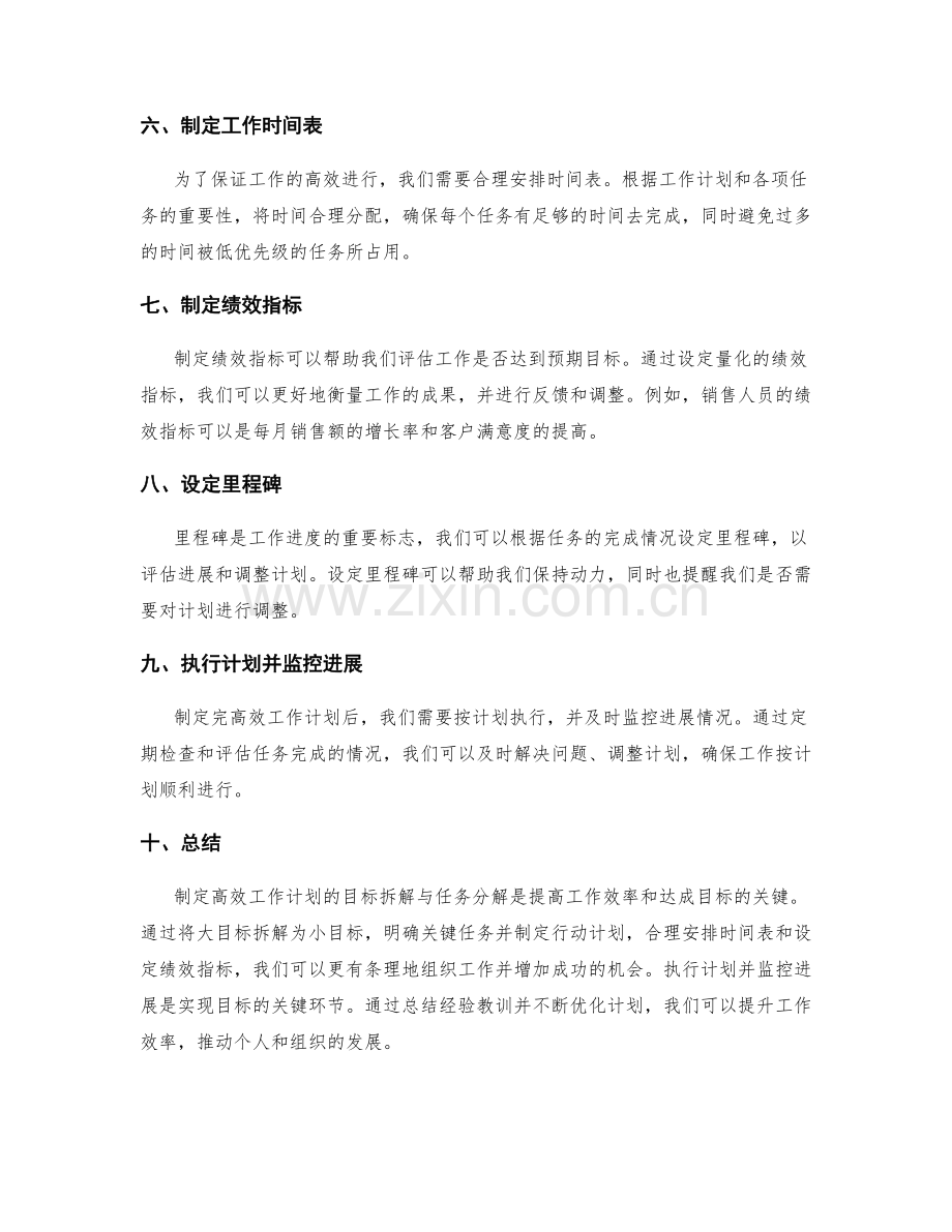 高效工作计划的目标拆解与任务分解.docx_第2页