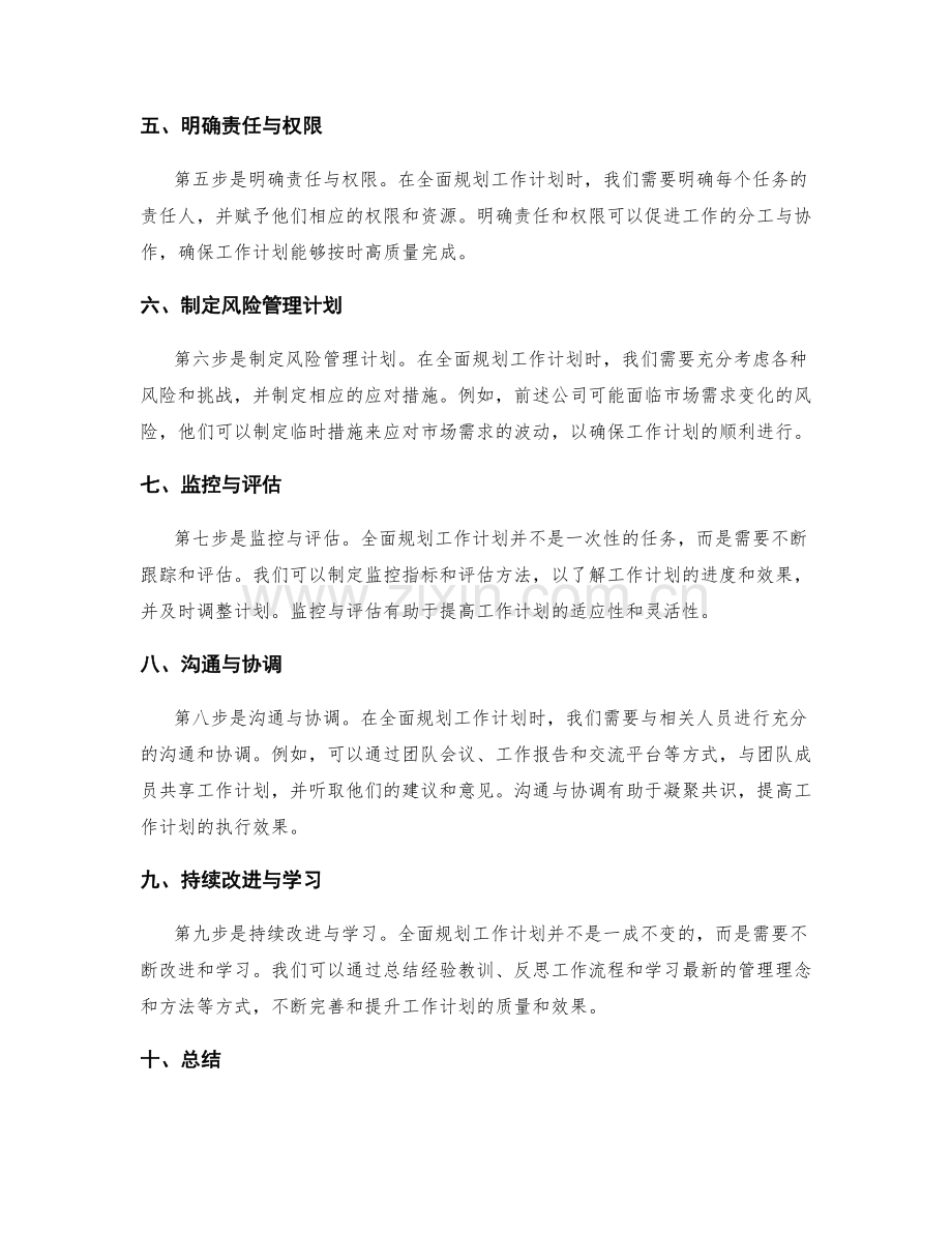 全面规划工作计划的步骤与原则.docx_第2页