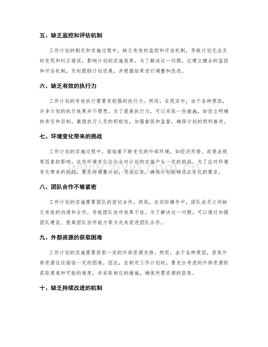深入分析工作计划的关键性难点.docx_第2页