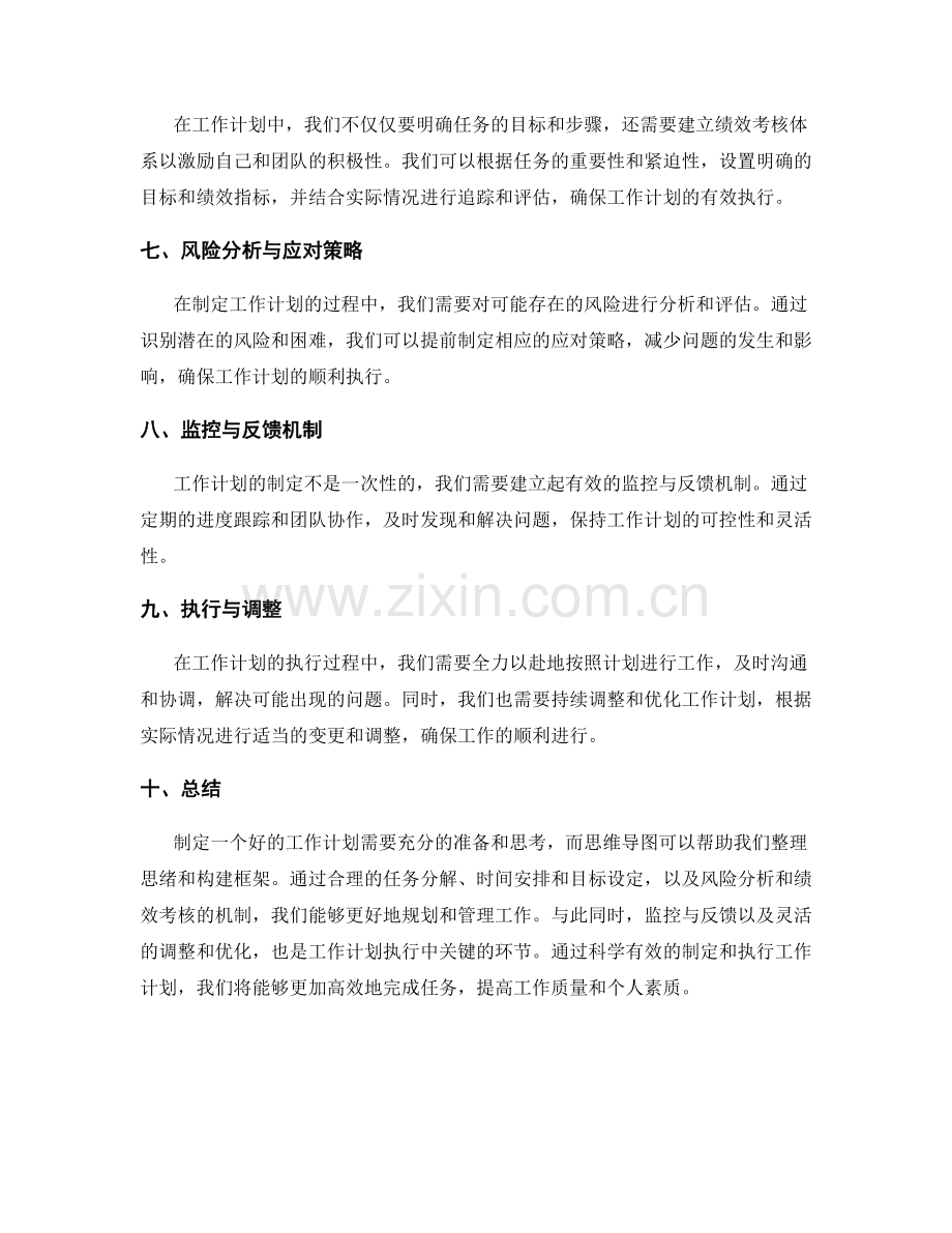 工作计划制定的思维导图.docx_第2页