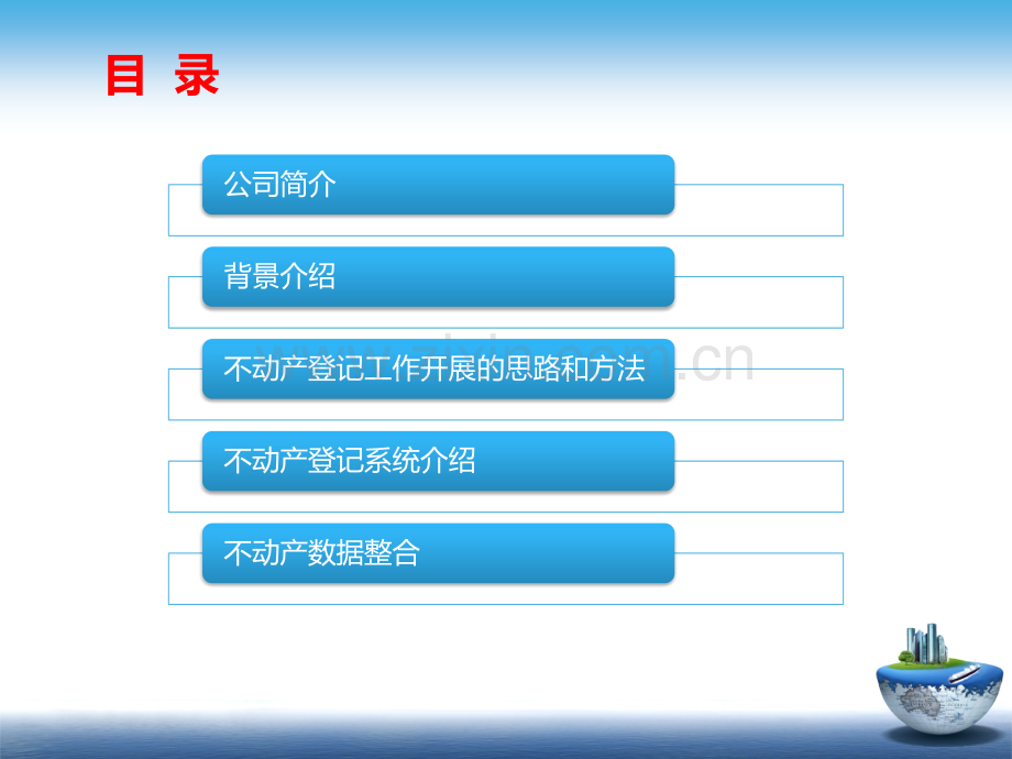 不动产统一登记解决方案.pptx_第2页
