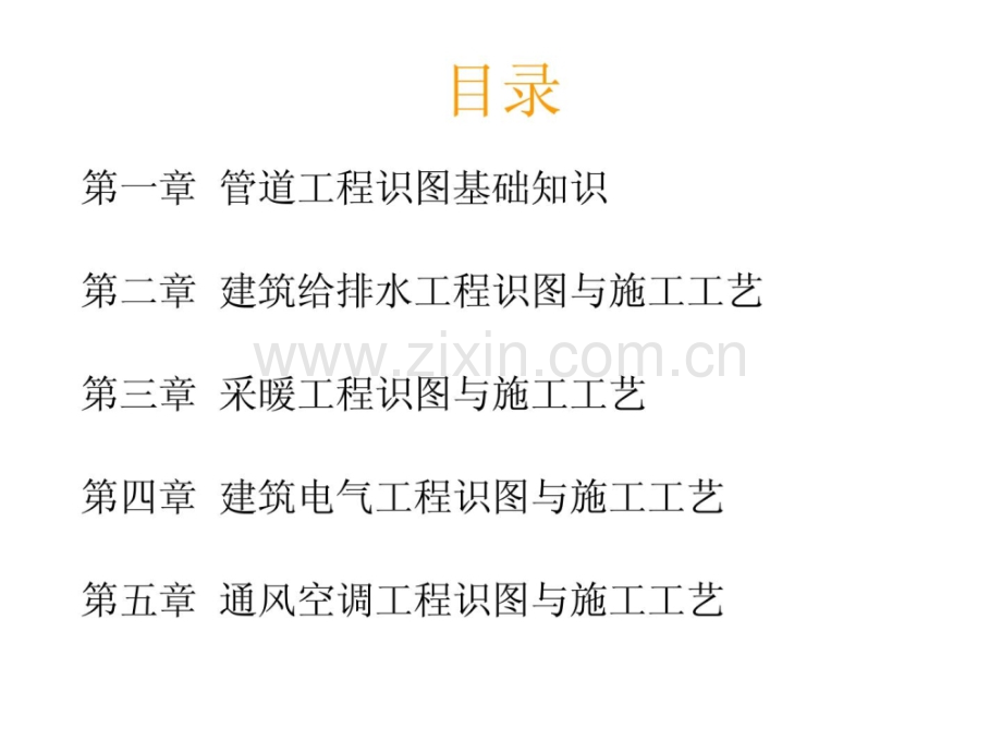 装置工程识图与施工工艺进修用新版.pptx_第1页
