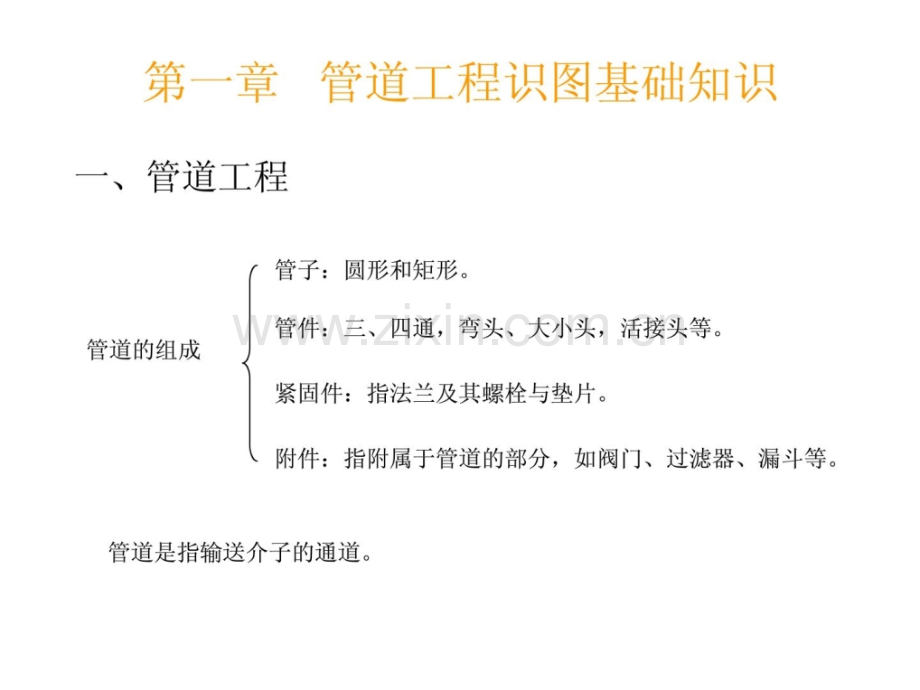装置工程识图与施工工艺进修用新版.pptx_第2页