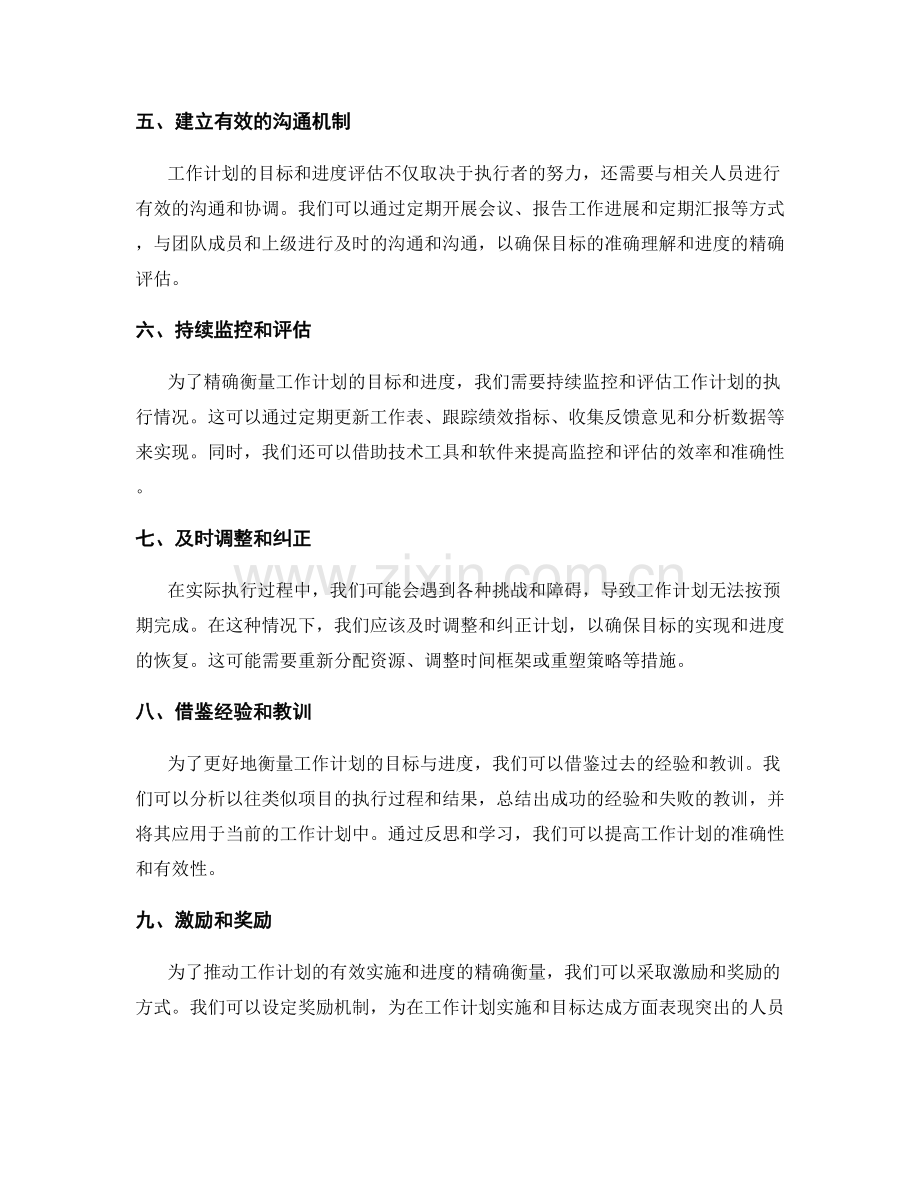 精确衡量工作计划的目标与进度.docx_第2页