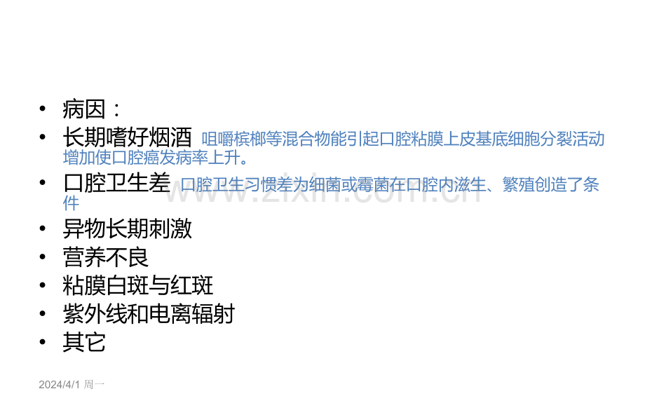 口腔癌治疗简介.pptx_第2页