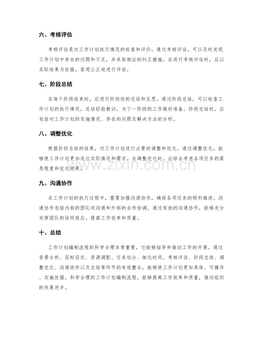 科学合理的工作计划编制流程解析.docx_第2页