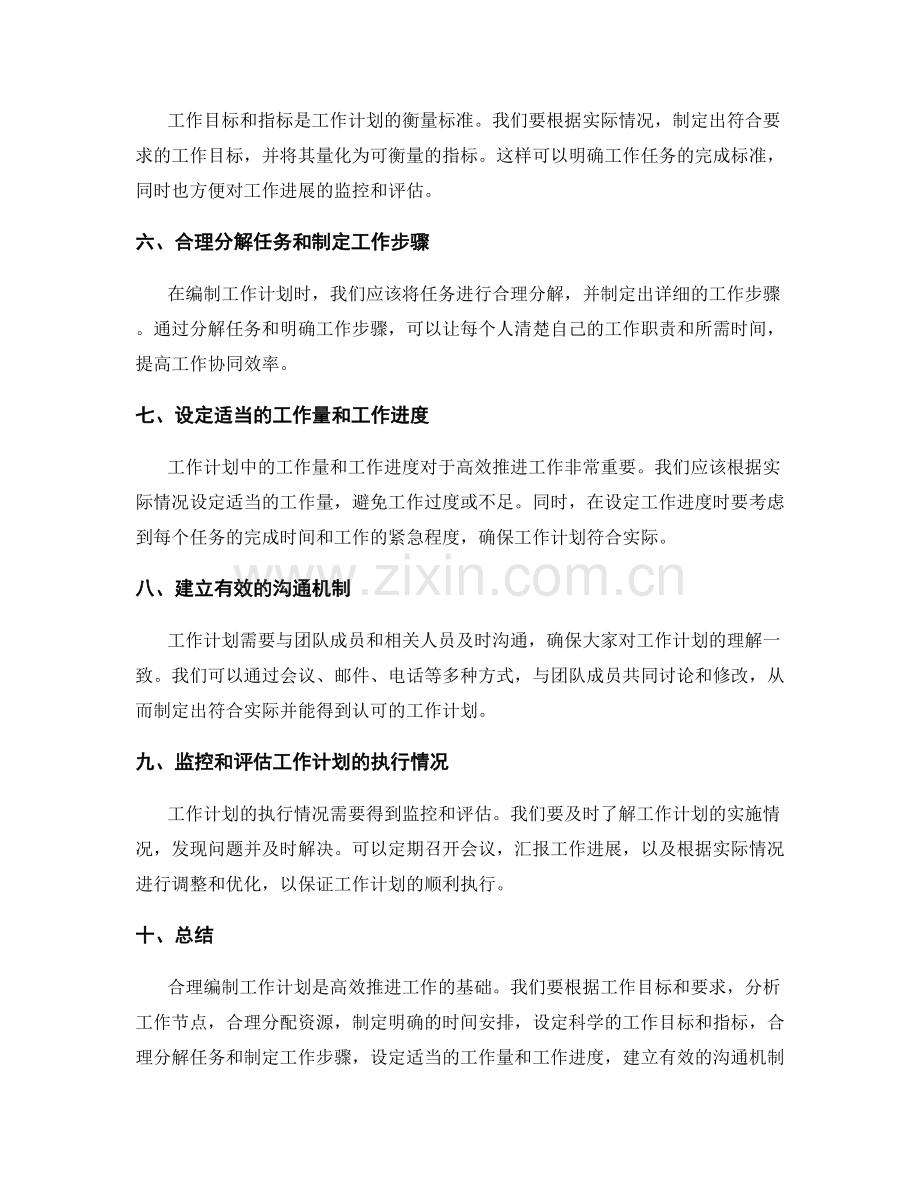 合理编制工作计划高效推进工作.docx_第2页