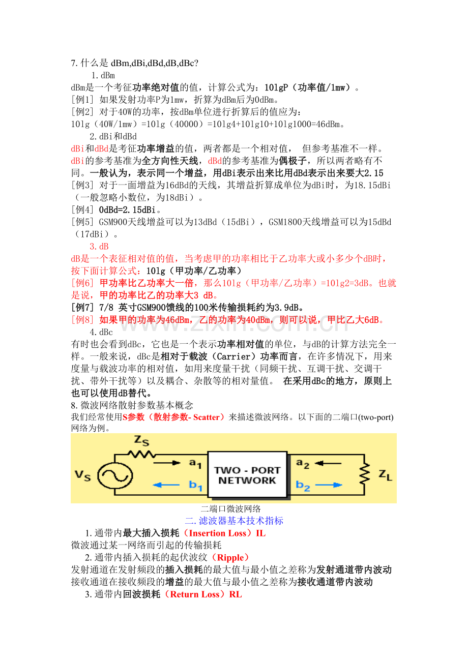 基础滤波器知识培训.doc_第2页