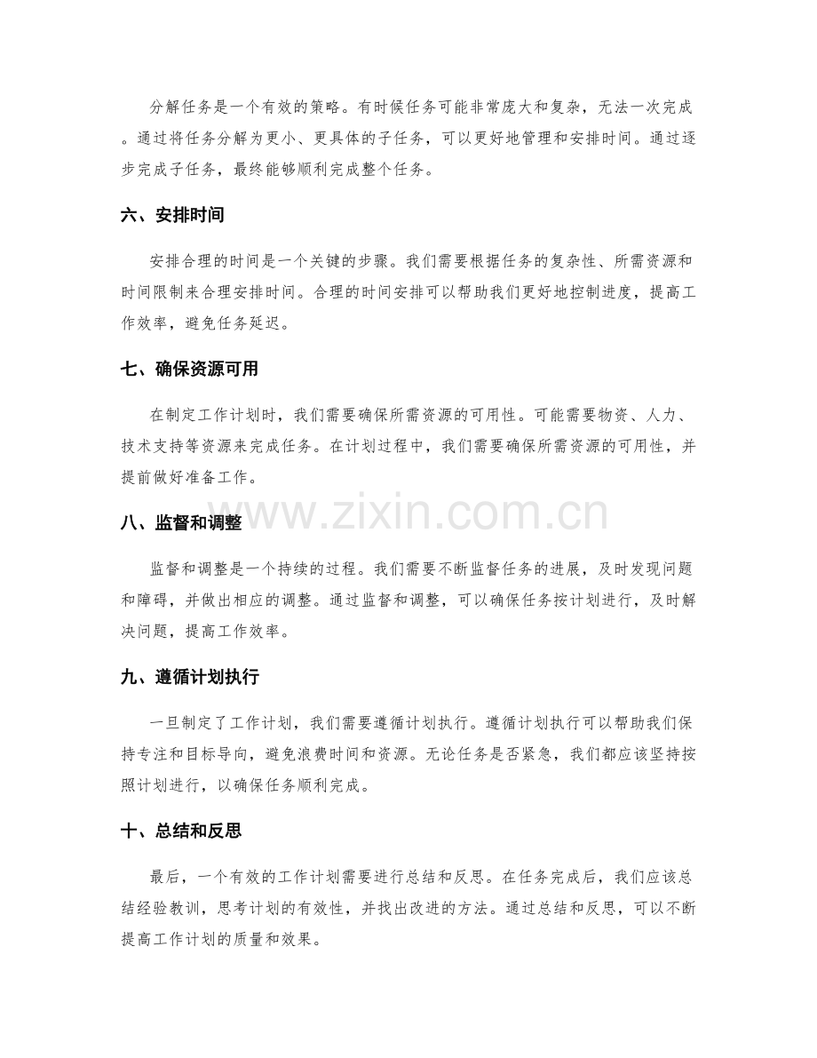 有效的工作计划步骤分享.docx_第2页