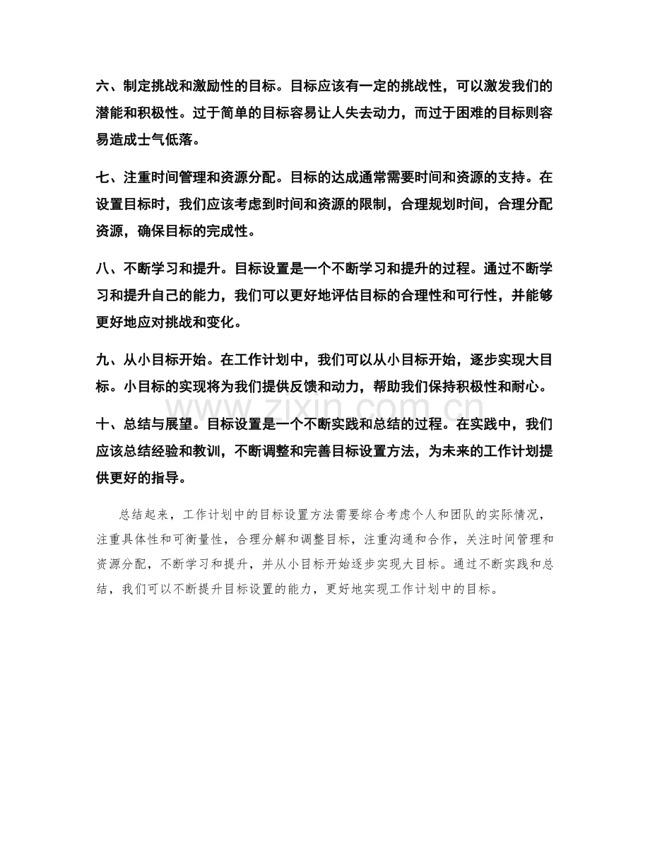 工作计划中的目标设置方法.docx_第2页