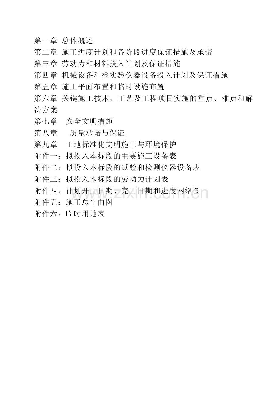 峨溪河浮山联圩段防洪治理湖庄圩段工程施工组织设计.docx_第1页