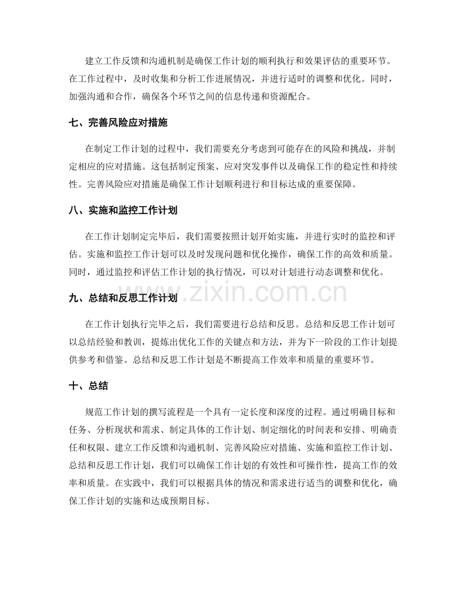 规范工作计划的撰写流程.docx_第2页