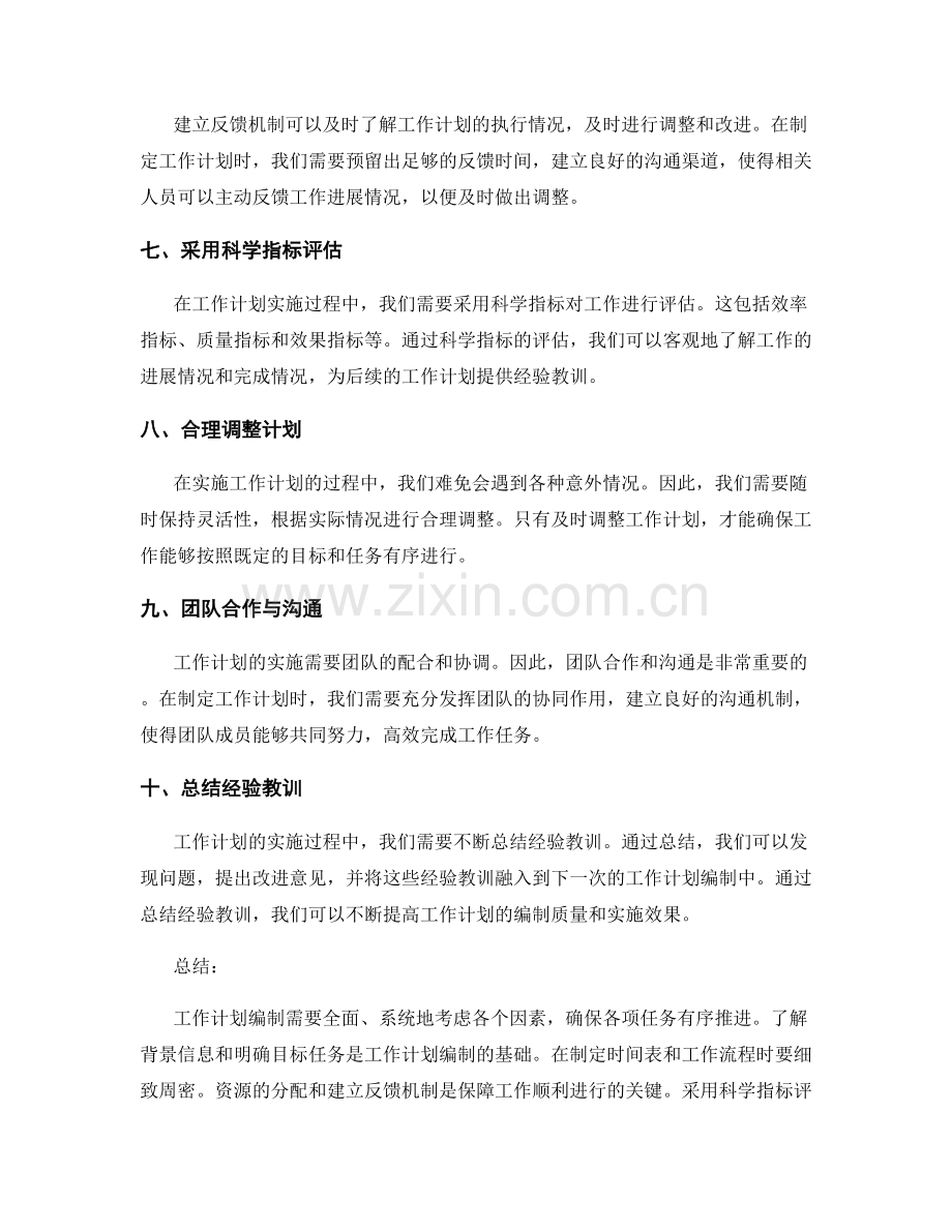 工作计划编制思路与方法剖析.docx_第2页