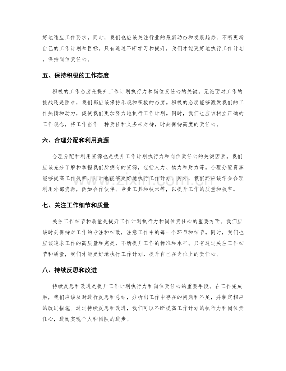 提升工作计划的执行力与岗位责任心.docx_第2页