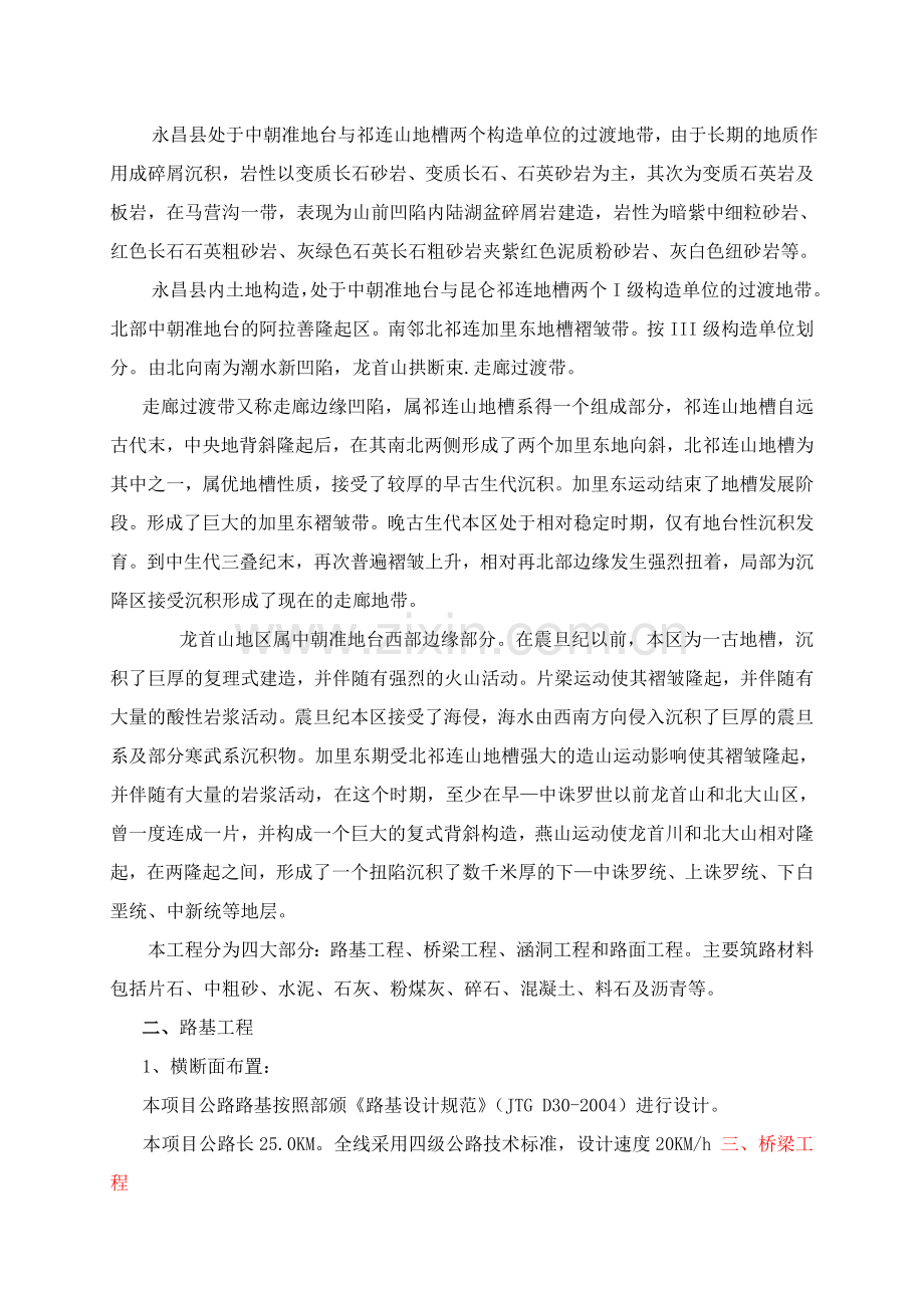 二级公路沥青路面施工组织设计.docx_第2页