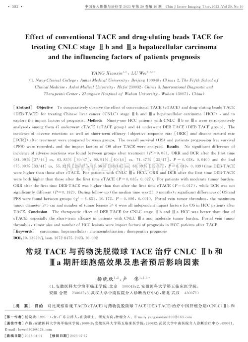 常规TACE与药物洗脱微球TACE治疗CNLCⅡb和Ⅲa期肝细胞癌效果及患者预后影响因素.pdf