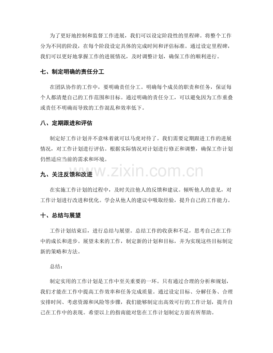 实用的工作计划制定指南.docx_第2页