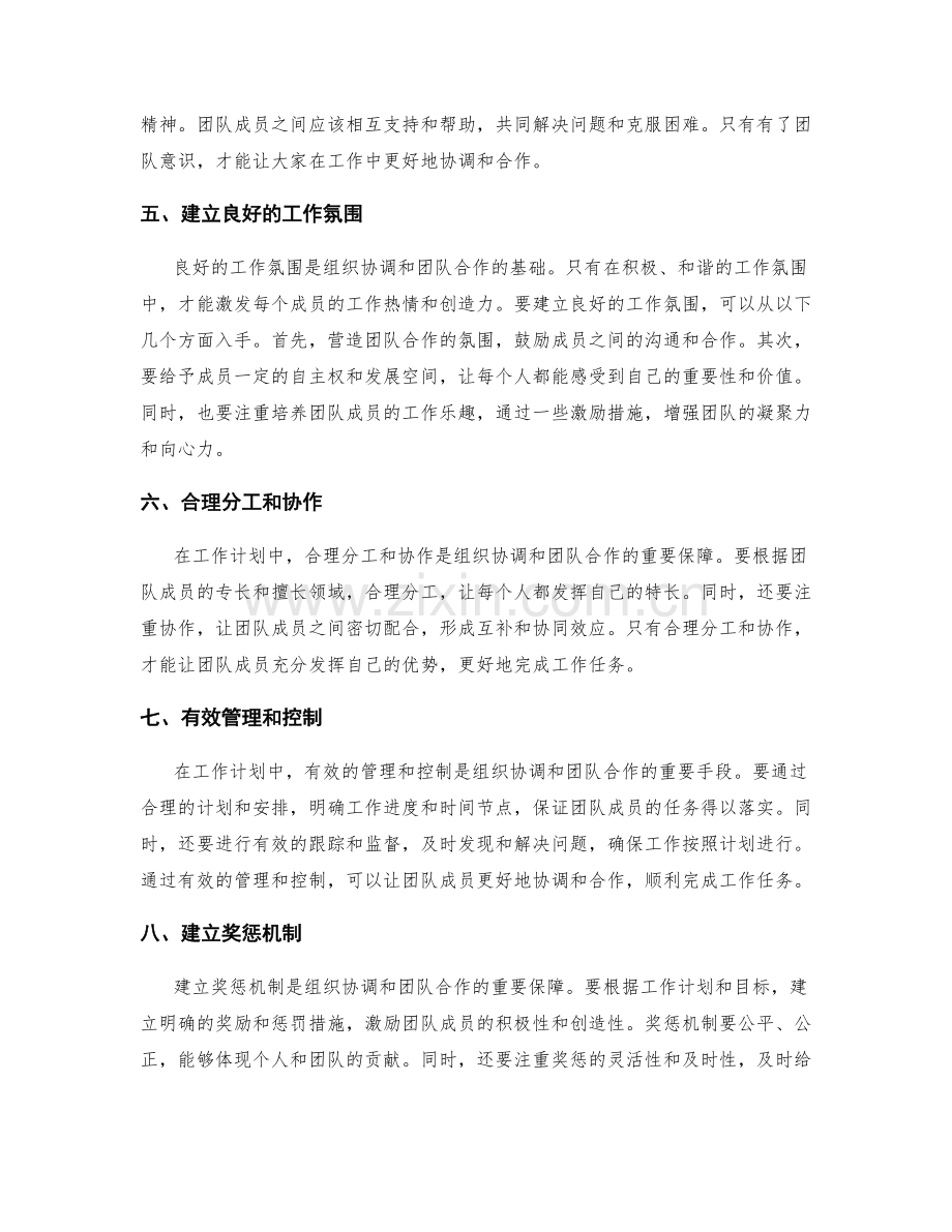 工作计划中组织协调与团队合作的关键.docx_第2页