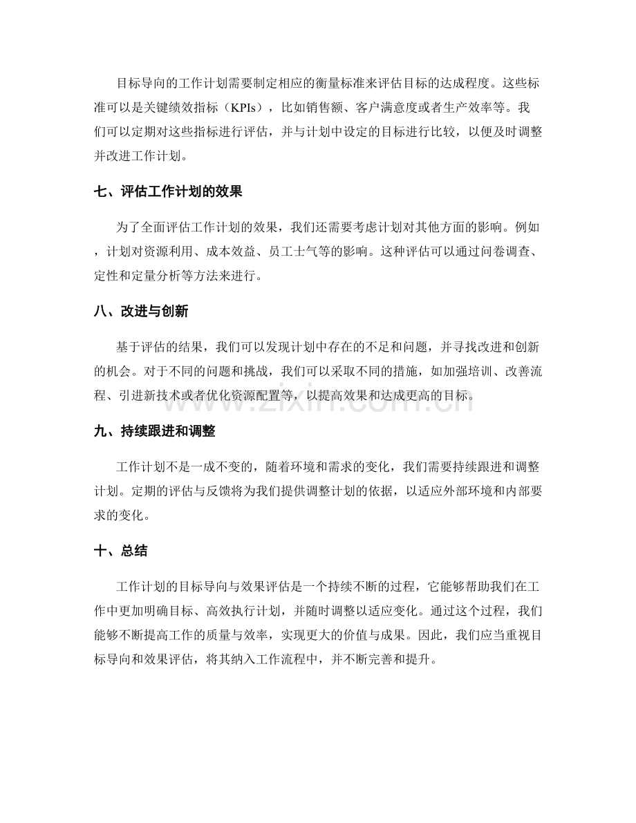 工作计划的目标导向与效果评估.docx_第2页