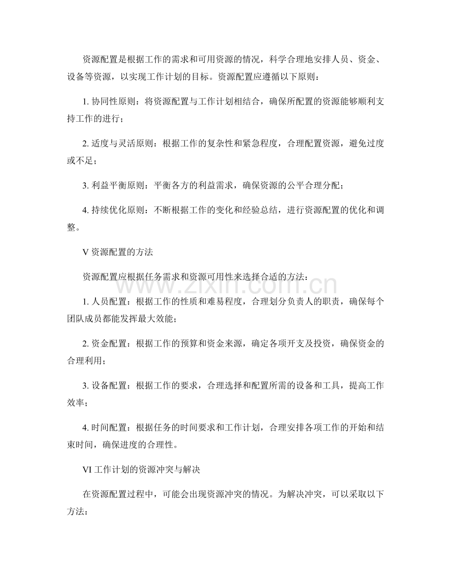 工作计划的任务拆解与资源配置.docx_第2页