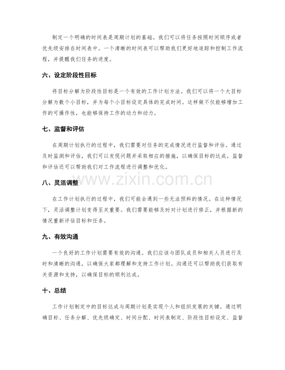 工作计划制定中的目标达成与周期计划.docx_第2页