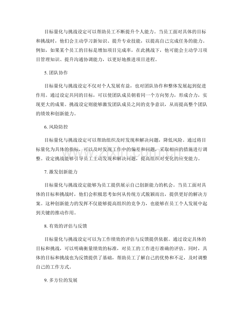 工作计划编制中的目标量化与挑战设定.docx_第2页