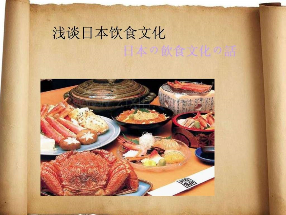 日本料理图文.pptx_第1页