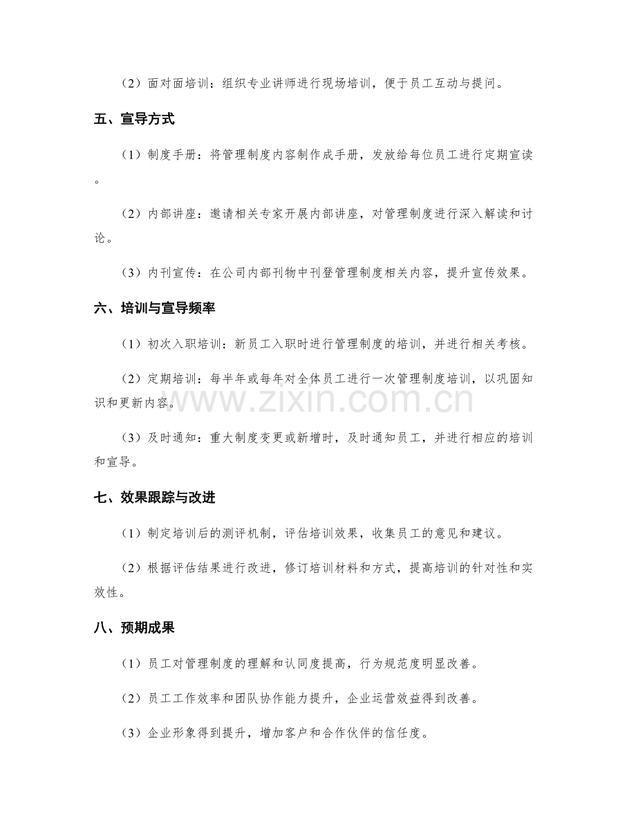 管理制度的培训与宣导计划.docx_第2页