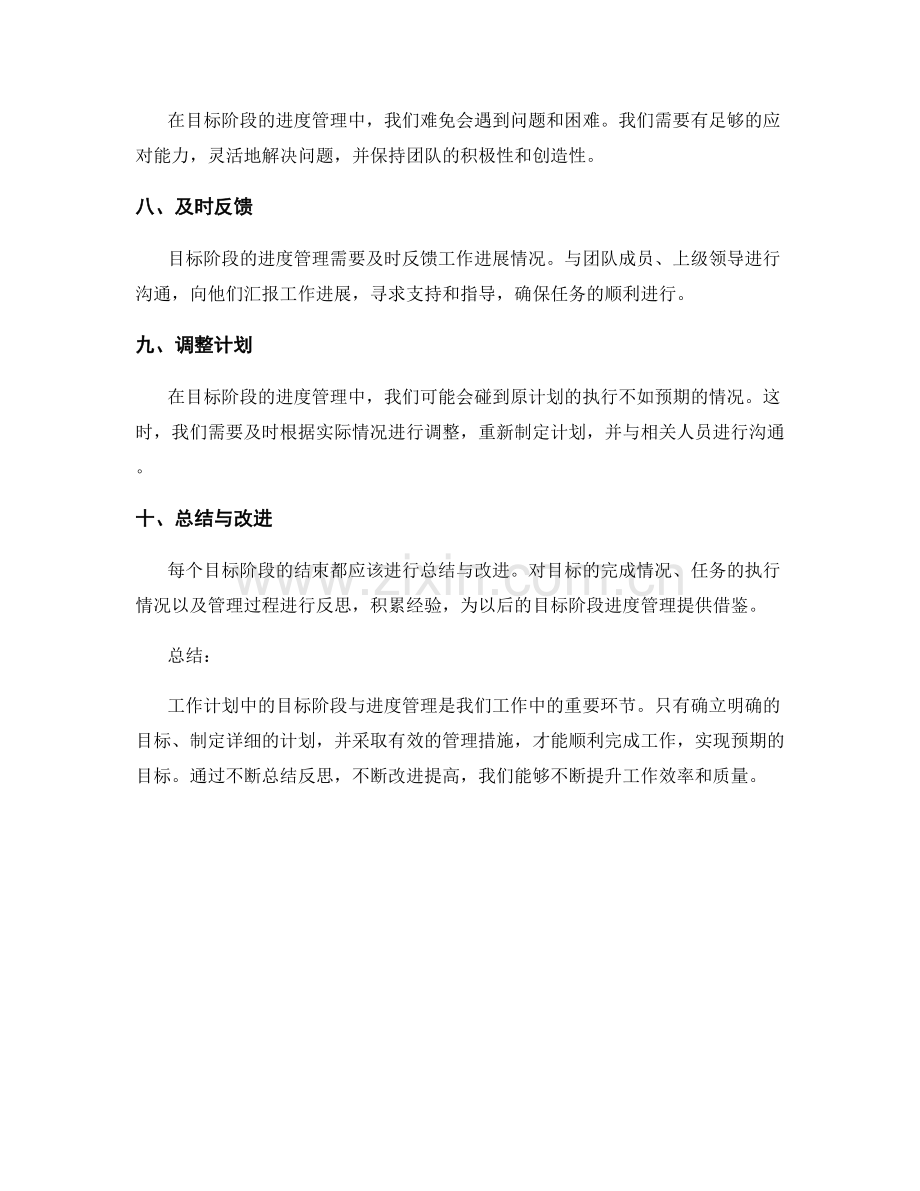 工作计划中的目标阶段与进度管理.docx_第2页