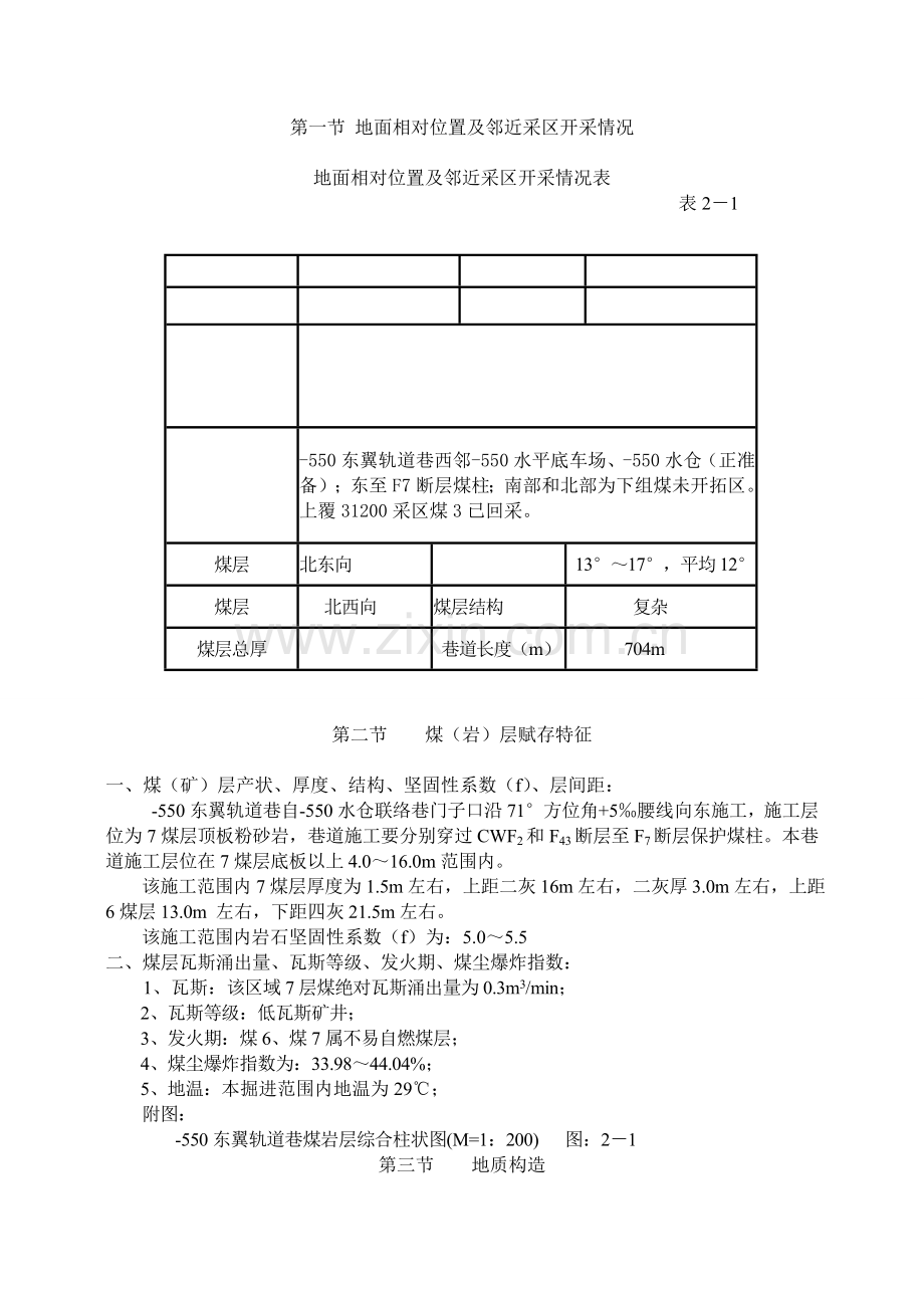 550米东翼轨道巷作业规程.docx_第2页
