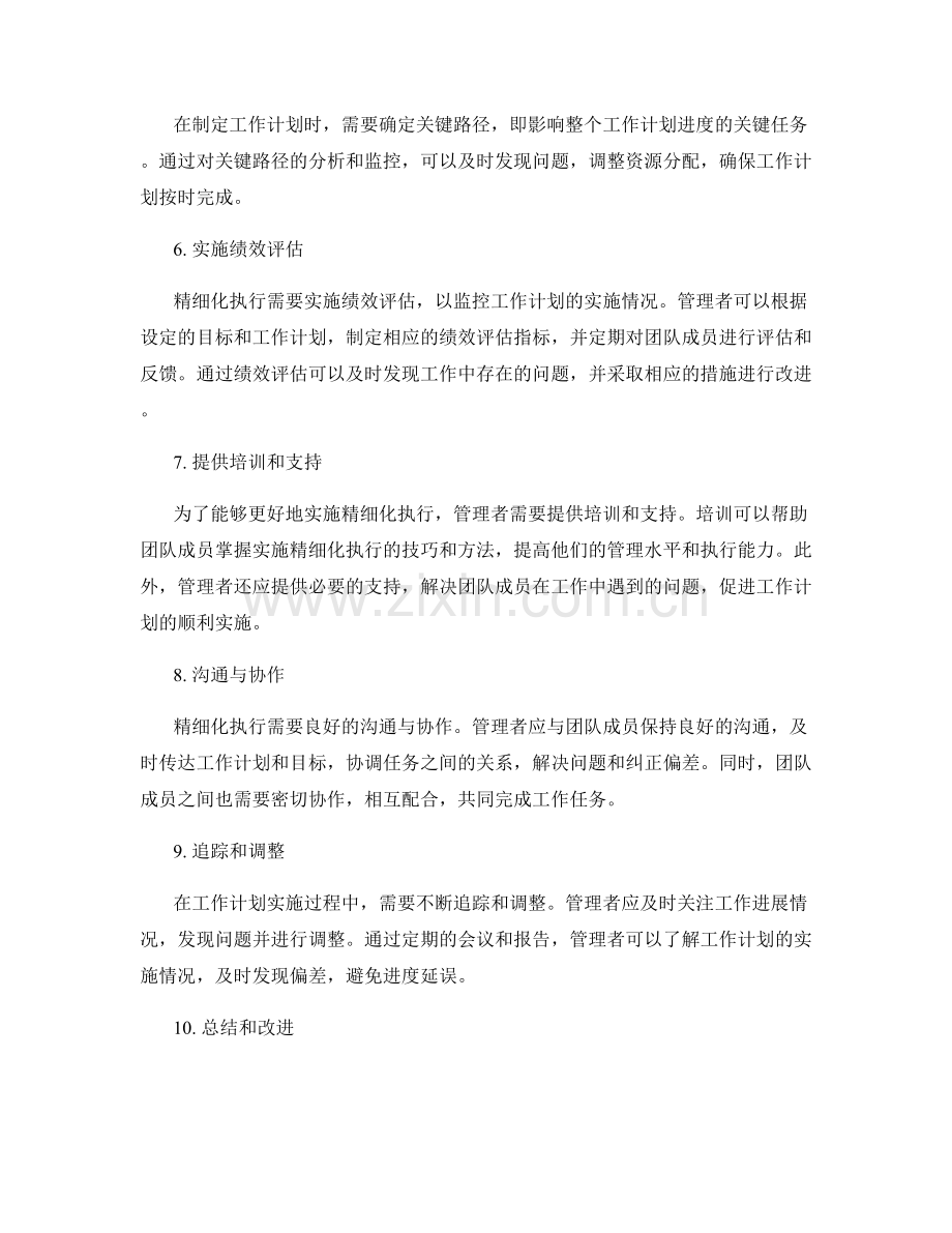 精细化执行的工作计划管理策略.docx_第2页