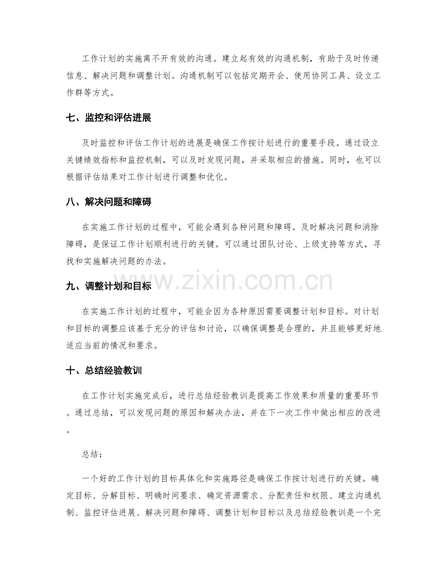工作计划的目标具体化和实施路径.docx_第2页