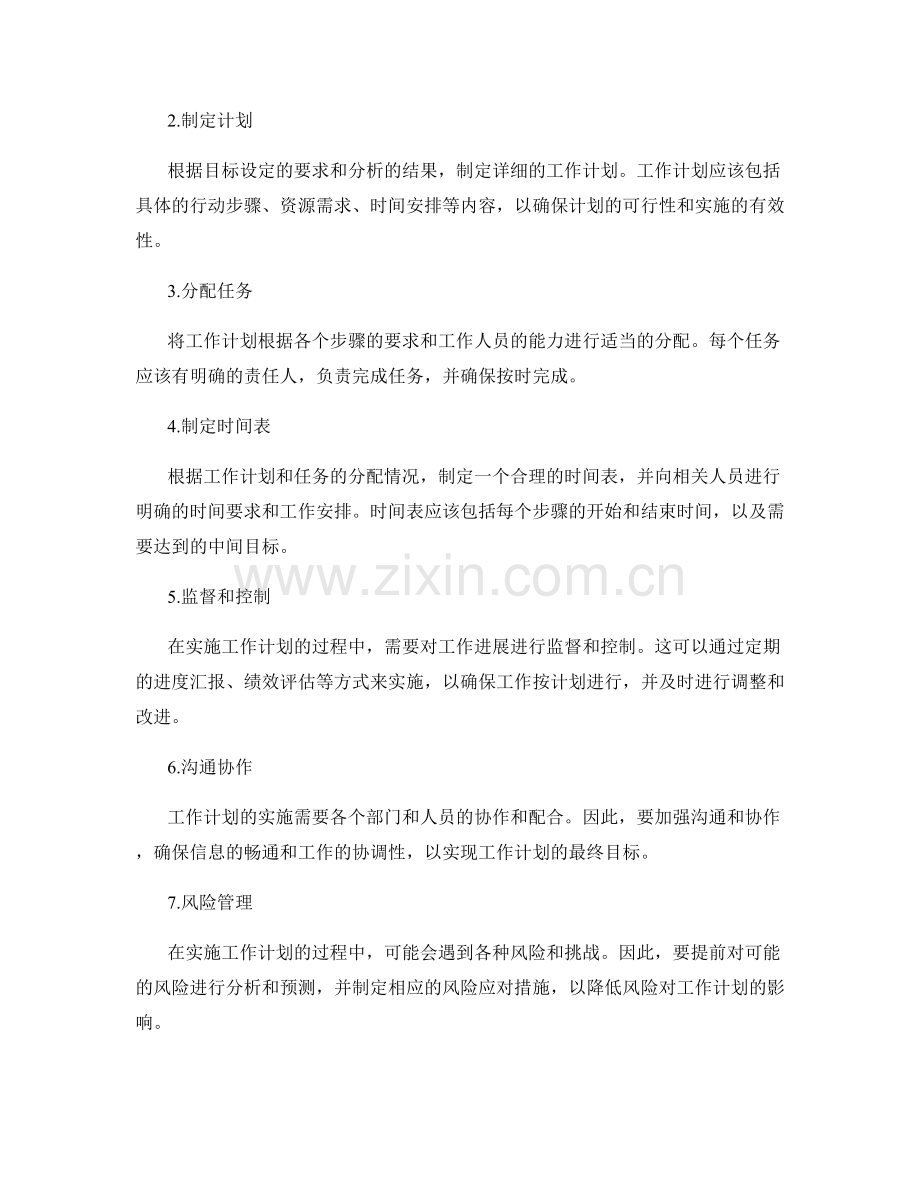 工作计划的目标设定与工作步骤.docx_第2页