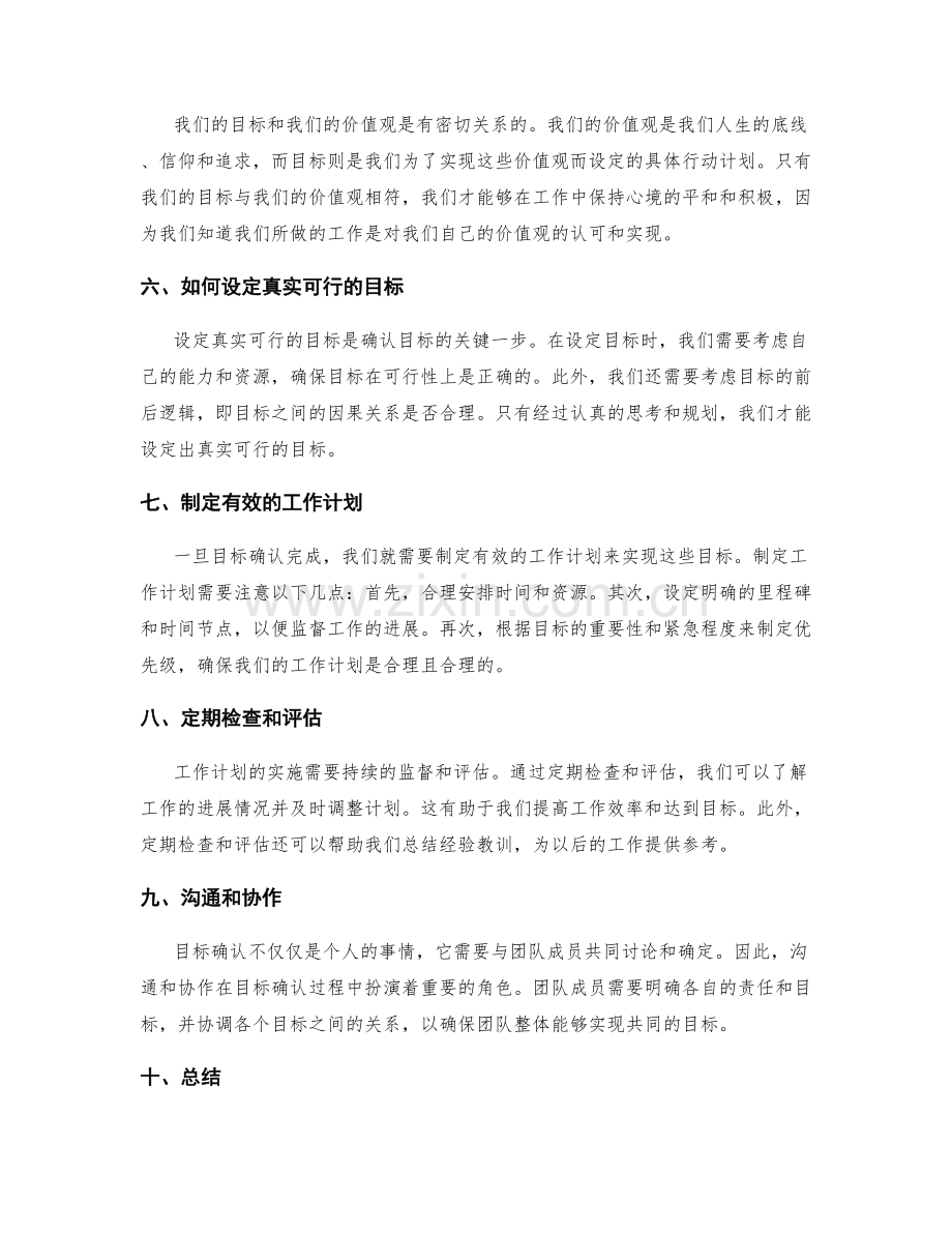 工作计划目标确认.docx_第2页